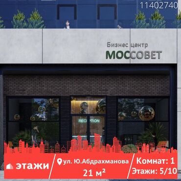 совместный бизнес: Продаю Офис 21 м², Бизнес центр, 5 этаж