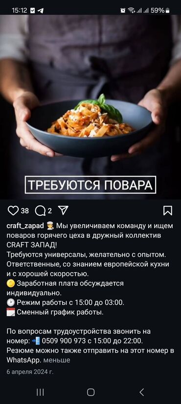 Повара: Требуется Повар : Горячий цех, Европейская кухня, 1-2 года опыта