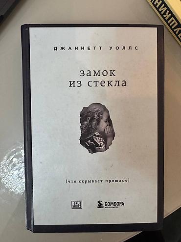 Kitablar və jurnallar: Книги в твердом переплете Бумажный дворец Думай медленно, решай — 6