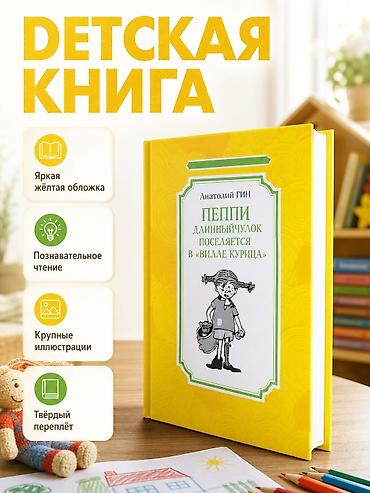 Балдарга арналган китептер: Книги📚Разных возрастных груп0️⃣+ Интересные сюжеты💥 детские и — 1
