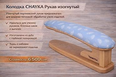 Другое оборудование для швейных цехов: Портновские колодки для вто. При производстве портновских колодок — 3