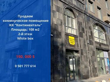 Помещения свободного назначения: 🌟 Продается коммерческое помещение 108 м² в центре города! 🌟 📍 Этаж: 2