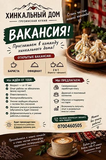 аренда помещение кафе: Требуется Бариста, Оплата: Еженедельно, Без опыта — 1