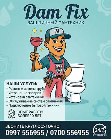 Сантехнические работы: Ремонт сантехники Больше 6 лет опыта — 1