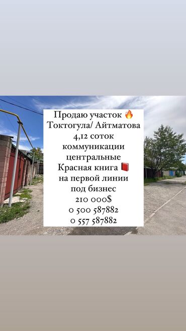 Продажа участков: 4 соток, Для бизнеса, Красная книга, Тех паспорт, Договор дарения