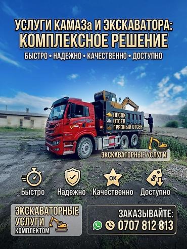 kamaz: Услуги экскаватора | Канализация, септик — 1