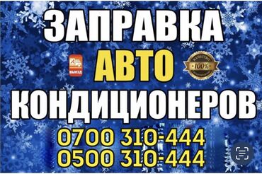 полировка автомобиля: Требуются работники на автокндиционеры оплата высокая сдельная!