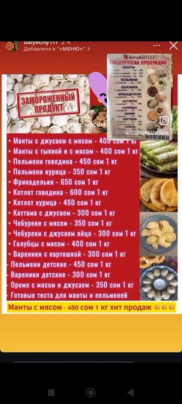 бооз кой сатылат: 🌟 Добро пожаловать в "Venera" — рай для гурманов! 🌟в Караколе Ищешь