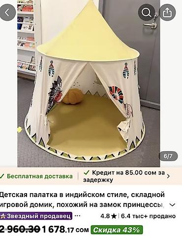 stark varg: Детская игровая палатка-домик (индейский стиль) Наши дети уже не — 2