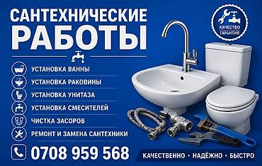 Сантехниктер: Сантехниканы орнотуу жана алмаштыруу 3-5 жылдык тажрыйба — 1