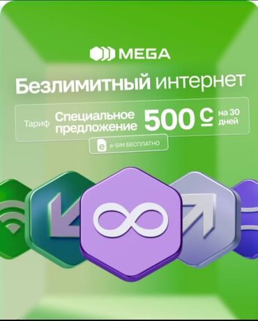 куплю ноутбук бишкек: Мобильный тариф «Безлимитный интернет» от MEGA предлагает специальное