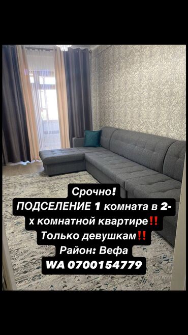 арендага столовый берилет: 2 комнаты, Собственник, С подселением, С мебелью полностью