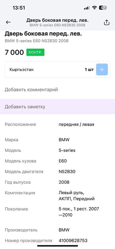 bwm e36: Предлагается передняя левая боковая дверь для автомобиля BMW 5-series — 3