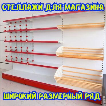 торговое оборудование для магазина одежды: Стеллаж металлический, полка металлическая, стеллаж сборный торговый