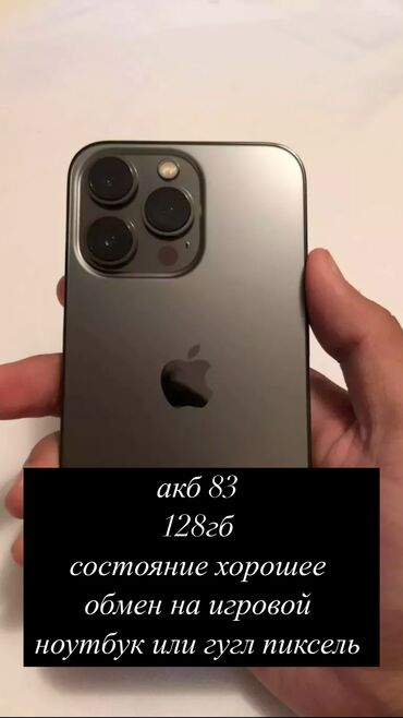 чехол редми 13 с: IPhone 13 Pro, Б/у, 128 ГБ, Черный, Зарядное устройство, Чехол, 83 %