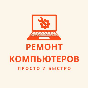 мышка для компютера: 🔧 Ремонт компьютеров и ноутбуков! ✅ Быстро, Качественно, Недорого!