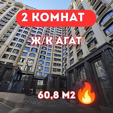 абдурахманова: 2 комнаты, 57 м², Ак-Кеме Элитка, 14 этаж, ПСО (под самоотделку) — 1