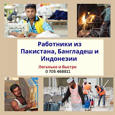 нужны мастера: Работники из зарубежа! Официально и легально подберём для вашего — 2