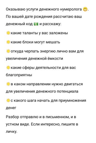 справка с банка: ДЕНЕЖНЫЙ НУМЕРОЛОГ😁. По вашей дате рождения рассчитаю ваш денежный