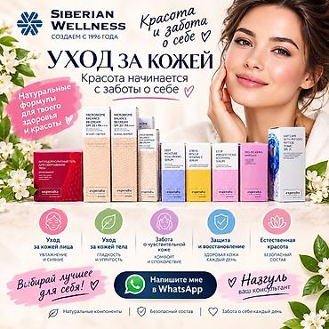 siberian wellness: Siberian Wellness (Сибирское здоровье) — линия натуральных продуктов — 6