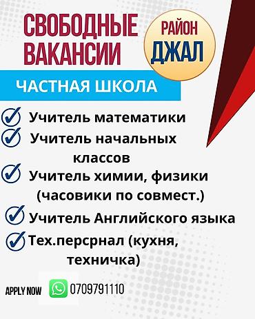 вакансии компьютерный клуб: 📚 ЧАСТНАЯ ШКОЛА В ДЖАЛЕ ПРИГЛАШАЕТ В КОМАНДУ! В связи с расширением — 1