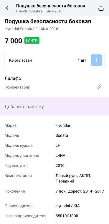 пиропатрон: Боковая шторка безопасности (airbag curtain), левая сторона. Оригинал — 5