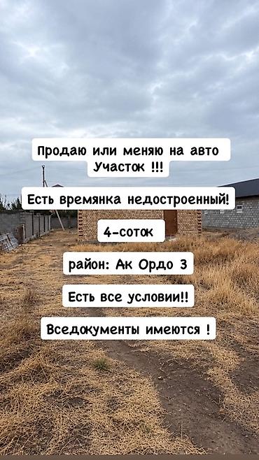 4 соток, Для строительства, Красная книга