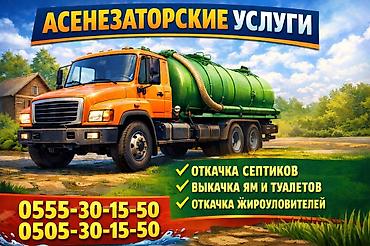 уборка 24 7: Ассенизаторские услуги «Чистюля VK» Профессиональная выкачка и — 3