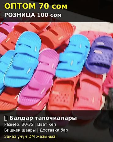 сланцы обувь: Детские тапочки/сланцы - Размеры: 30–35 - Много расцветок - Город — 1