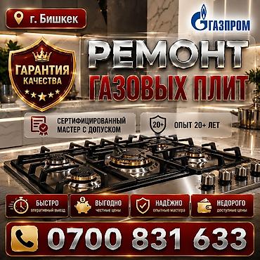 газком: Профессиональный ремонт газовых плит!!!! Сертифицированный мастер с — 1