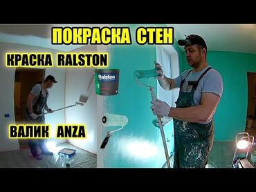 малярный флизелин бишкек: Дубалдарды сырдоо, Суунун негизинде, 6 жылдан ашык тажрыйба