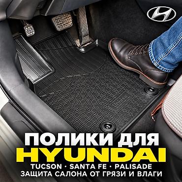 3D Полики Для салона Hyundai, цвет - Черный, Новый, Платная доставка, Самовывоз