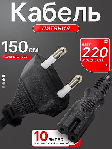 Кабели подключения: Шнуры/кабели питания для компьютера/ноутбука/принтера/офисной и — 5