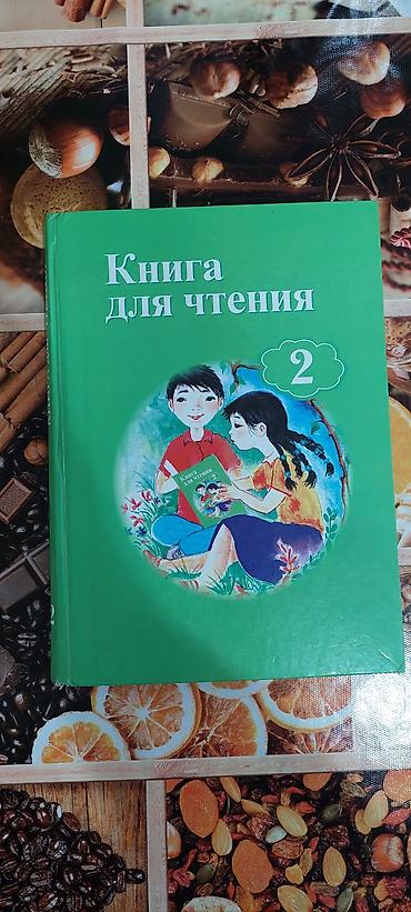 3 класс: Учебники для начальной школы (2 класс и 1 класс) Состав набора: - — 4