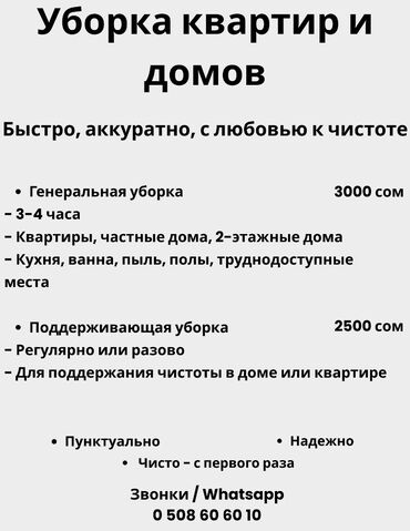 станок для печати: Уборка помещений, | Генеральная уборка, Уборка после ремонта, Уборка раз в неделю, | Офисы, Квартиры, Дома