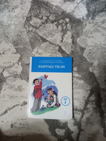 кыргызской платье: Новая книга по Кыргызскому языку 7 класс