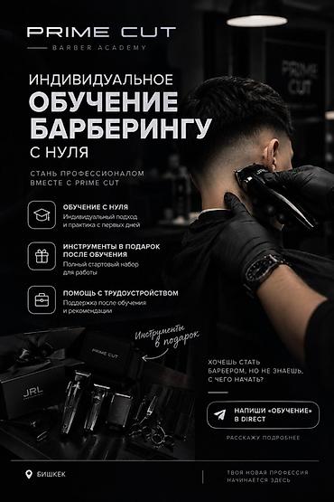 step 2: Индивидуальное обучение барберингу с нуля — Prime Cut Barber Academy — 1
