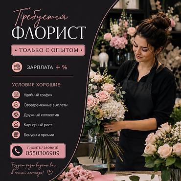 сисадмин вакансии: Вакансия: флорист (только с опытом)в дневную и ночную смену — 1