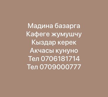 продаю отель: Требуется Посудомойщица, Оплата Ежедневно