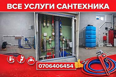 сантехник выезд на дом: Сантехник канализация водопровод вода Услуги сантехника Бишкек Услуги — 3