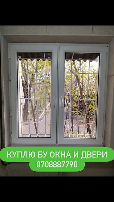 smart open: Куплю окна и двери меж комнатные, и бронированные, алюминиевые.Окны — 1