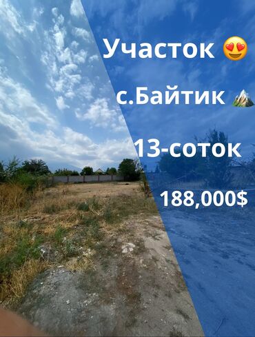 гаражи токмок: 13 соток, Для строительства, Договор долевого участия, Красная книга