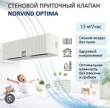 приточный воздух: Воздухоочиститель Настенный, Воздушный — 1