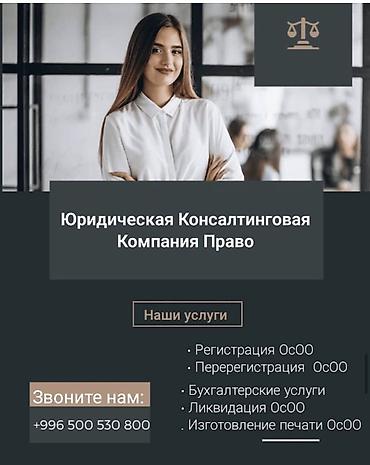 Юридические услуги: Юридические услуги | Административное право, Гражданское право, Земельное право | Консультация — 8