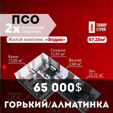 ищу квартиру в оше: 2 комнаты, 67 м², Элитка, 8 этаж, ПСО (под самоотделку)