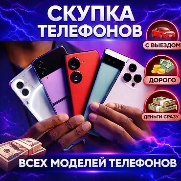 call: Скупка телефонов любом круглосуточно с выездом — 1