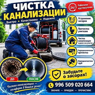 bay tash: Чистка канализации Чистка канализации Чистка канализации Чистка — 1