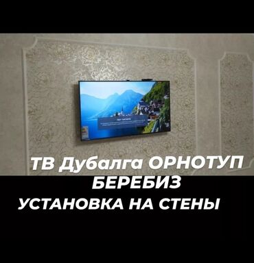 стол под телевизор: Установка телевизоров