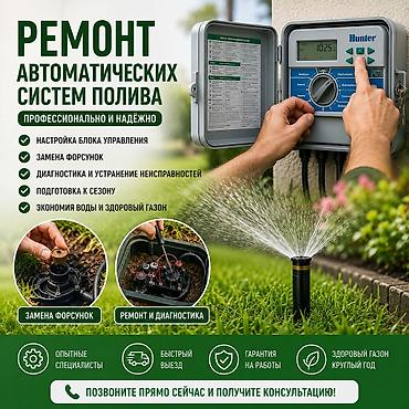 💧 Автоматический полив работает со сбоями? Мы быстро решим проблему!