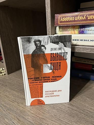Художественная литература: Роман, На русском языке, Самовывоз, Платная доставка at lalafo.kg — 15 Художественная литература: Роман, На русском языке, Самовывоз, Платная доставка — 15